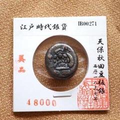 楽天市場】享保豆板銀の通販