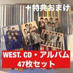 WEST. CD まとめ売り 47枚 WEST. CD まとめ売り 47枚