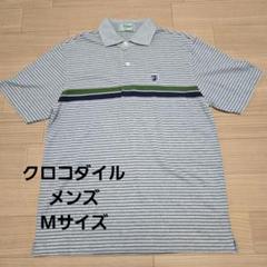 クロコダイル メンズ Mサイズ ポロシャツ