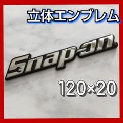 スナップオンエンブレムの中古 未使用品を探そう メルカリ