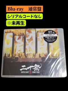 SUPEREIGHT 超DOME TOUR 二十祭 (通常版) Blu-ray