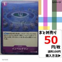 残14）1枚 インペルダウン OP02-092 C 50円×枚