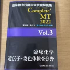 今年も話題の 臨床検査技師国家試験解説集 Complete Mt 2022 全巻セット 文学 小説 Csjla Pe