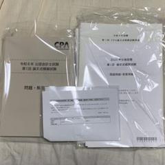 CPA 公認会計士　論文式試験教材フルセット　2024年合格目標【1月末に処分】 CPA会計学院 公認会計士講座 2024合格目標 論文式試験テキスト