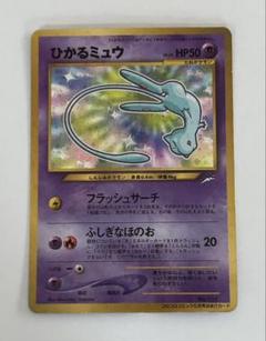 2025年最新】ポケモンカード ひかるミュウ 旧裏の人気アイテム