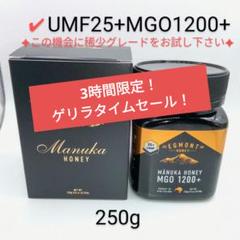 ギフト】エグモント□マヌカハニーUMF25+MGO1200+□送料込□eg-8