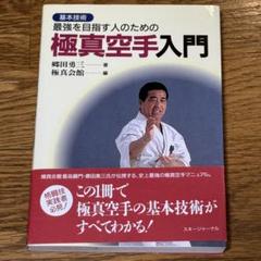 新極真会の大会パンフレット11冊＋カラテ入門 2025年最新】国際空手道連盟極真会館の人気アイテム - メルカリ