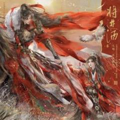 2025年最新】将進酒の人気アイテム - メルカリ