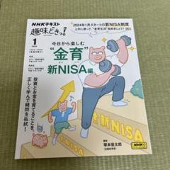 今日から楽しむ"金育"～新NISA編
