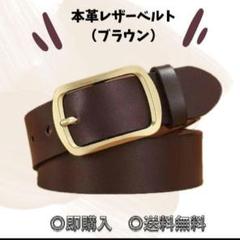 ベルト レザー ビジネス　カジュアルバックル 通勤通学【茶/120センチ】