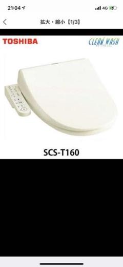東芝 温水洗浄便座 scs-t160の中古/未使用品 - メルカリ 東芝 温水洗浄便座 scs-t160の中古/未使用品 - メルカリ