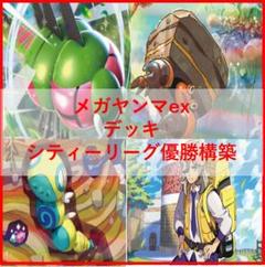 ポケモンカード　メガヤンマex　デッキ　イワパレス　ノココッチ　[03459]