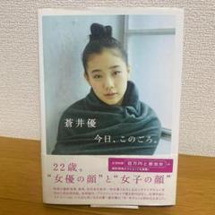 蒼井優さん掲載ページ（大型A3サイズ配送）ポスターサイズ #6989 Amazon.co.jp: 蒼井優さん掲載ページ（大型A3サイズ配送