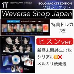 ENHYPEN　ヒスン　ラキドロ・購入特典２枚セット ENHYPEN Weveres2枚ラキドロ トレカ ヒスン エナプ ツアー記念