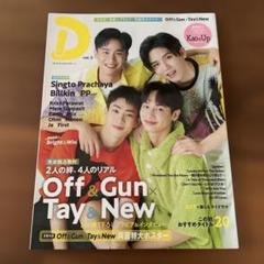 2025年最新】OffGun 雑誌の人気アイテム - メルカリ