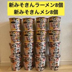 2025年最新】みそきん 8個の人気アイテム - メルカリ