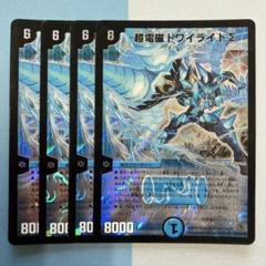 2025年最新】超電磁トワイライトΣの人気アイテム - メルカリ