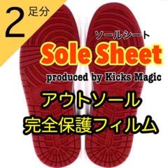 Sole Sheet Air Jordan エアジョーダン 8 9 10 11