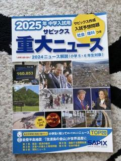 SAPIX 5年　社会　1年分　フルセット　サピックス Amazon.co.jp: サピックス 5年生 1年分テキスト 国語 算数 理科