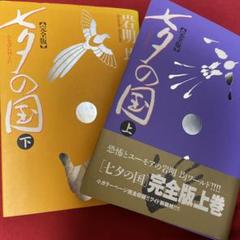 七夕の国 完全版 上下巻 岩明均著　／全巻セット Amazon.co.jp: 七夕の国 完全版 全2巻(上下巻)セット 岩明均