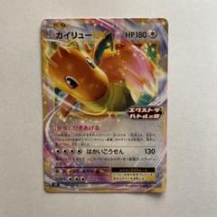 【PSA10】カイリューEX 134/SV-P ひきあげる エクストラバトルの日 数量限定価格!! PSA10】カイリューEX エクストラバトルの日