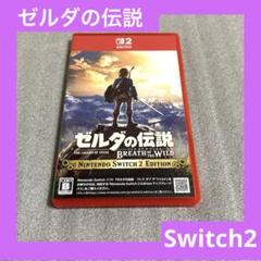 「激安」Switch2 ゼルダの伝説 ブレスオブザワイルド