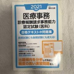 2025年最新】医療事務テキストの人気アイテム - メルカリ