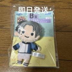 セガラッキーくじ テニスの王子様 幸村精市 マルチクロス ぽわぽわ ぬいぐるみ 選べるぬいぐるみマスコットなど6等級+ラストワン賞！セガ