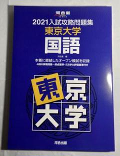 河合塾　東大オープン　過去問＆模試セット 河合塾 東大オープン 過去問＆模試セット 本