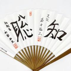 藤井聡太、杉本昌隆昇段昇級記念扇子、藤井聡太手形 藤井聡太、杉本昌隆昇段昇級記念扇子、藤井聡太手形
