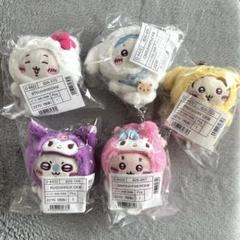 ちいかわ×サンリオ マスコットキーホルダー コンプ