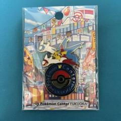 【新品未開封】ポケモンセンター 福岡限定 ピンバッジ ピンズ 5個まとめ売り 新品未使用】ポケモンセンター 福岡限定ロゴピンズ ピンバッジ 5