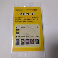 2025年最新】3ds arカード 未開封の人気アイテム - メルカリ