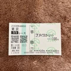 【期限切れ単勝馬券】　スプリンターズS アストンマーチャン ウマ娘 他全頭 期限切れ単勝馬券】スプリンターズS 2007 アストンマーチャン