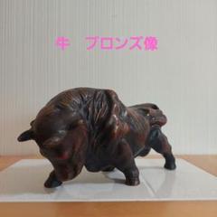 ②金属美術工芸品 丑置物 牛 煌 銅 工藤健作 玉川工芸