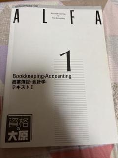 日商簿記1級 過去問題集 2025年度受験対策用