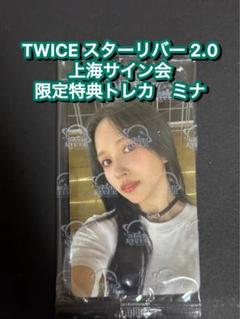 2025年最新】STARRIVER twiceの人気アイテム - メルカリ