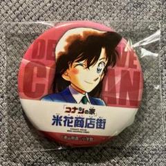 コナン 缶バッジ 米花商店街 毛利蘭
