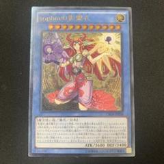 遊戯王 英語 sophiaの影霊衣 CROS レリーフ レリの通販