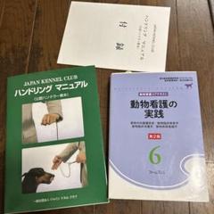 ハンドリング マニュアル ＜公認ハンドラー教本＞ ハンドリングマニュアル（公認ハンドラー教本） | 社団法人