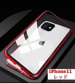 iPhone 両面ガラスケース 11用レッド
