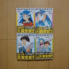 ありす、宇宙までも 1～4巻