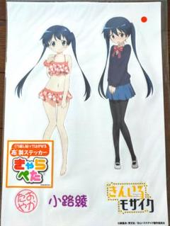 Amazon.co.jp: きんいろモザイク アニメイト マルチクロス美少女