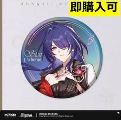 崩壊：スターレイル キャラクター缶バッジ 虚無 黄泉 崩壊