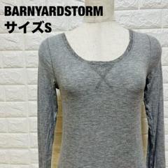 BARNYARDSTORM グレー 長袖Tシャツ S ラウンドネック【373】