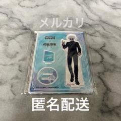 呪術廻戦 懐玉・玉折 五条悟 アクリルスタンド アクスタ ココス ⑨