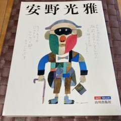 安野光雅 キャンバスが絵になるときのサムネイル