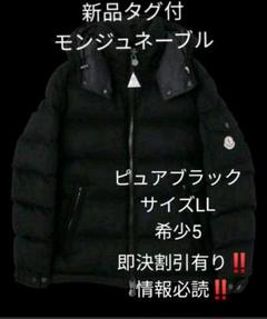 モンクレール モンジュネーブルの中古/未使用品を探そう! - メルカリ