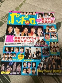 ポポロ 2009.01 雑誌