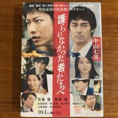 護られなかった者たちへ('21）Blu-ray 新品未開封 Amazon.co.jp: 護られなかった者たちへ [Blu-ray] : 佐藤健
